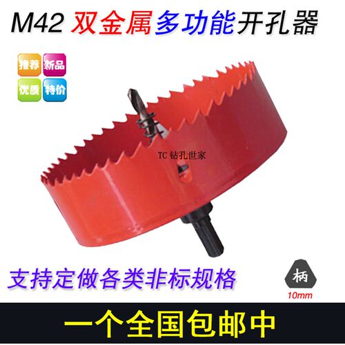 M42双金属开孔器60-120-170mm 木工开孔器金属塑料石膏板木工钻头