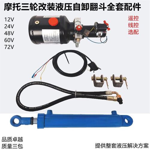 小电动摩托三轮车拉砖车改装液压自卸翻斗液压泵单向双向动力单元