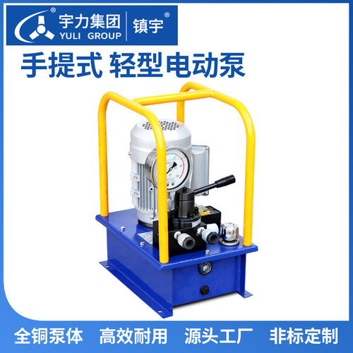 宇力轻型手提式电动液压泵泵浦液压泵站双向手提式轻型双向油压泵