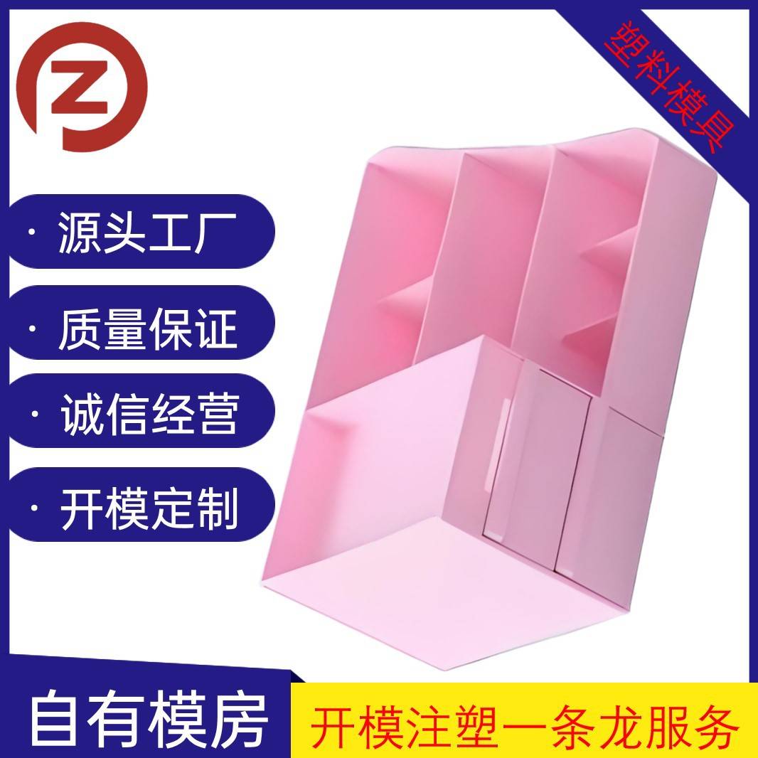 上海塑料模具厂家定制医美模具PP多功能化妆品盒注塑模具开模代工