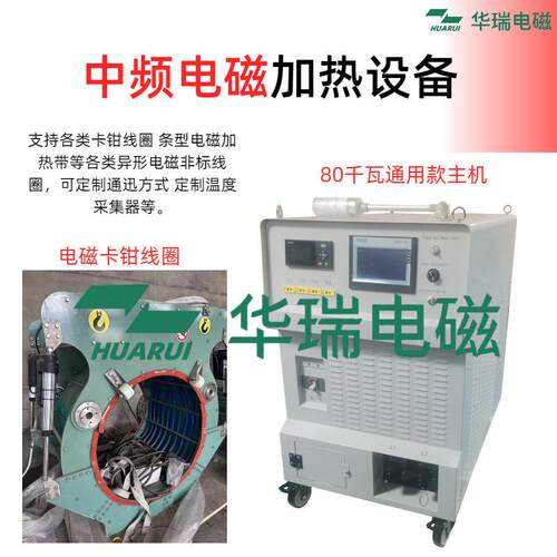 中频电磁加热器80千瓦管道预热补焊加热器大型管道补温加热器