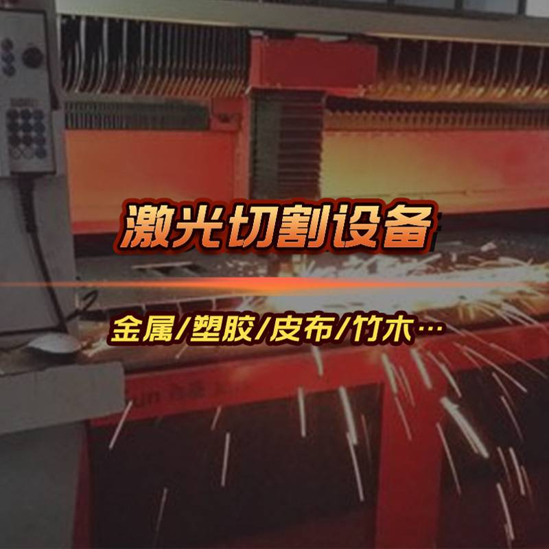 玻纤木板激光下料机PVC激光雕刻机软玻璃打孔机非金属激光切割机