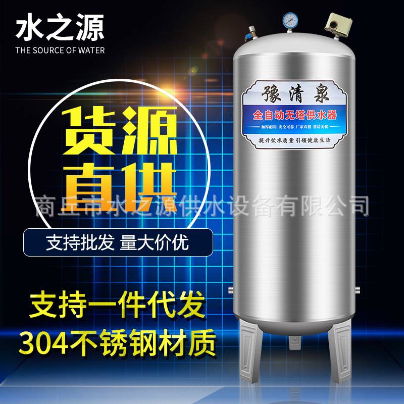 生产加工304不锈钢全自动无塔供水器压力罐商用水井自来水增压罐