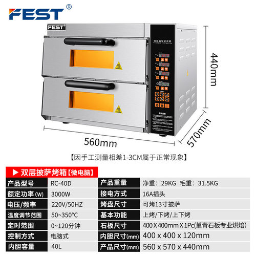 FEST商用披萨烤箱单双层烘烤炉烘焙小吃鸡翅蛋挞鸡翅电烤箱大容量