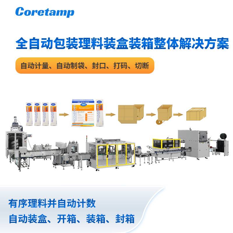 柯田供应多列条包计数装盒封箱装箱码垛整线包装解决方案