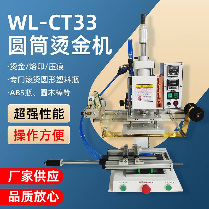 滚烫机木头烙印圆筒玻璃瓶烫金皮革热压花商标塑料瓶压痕烫印