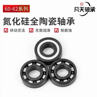 Si3N4氮化硅全陶瓷轴承6000 6001 6002 6003 6004 6005 厂家直销