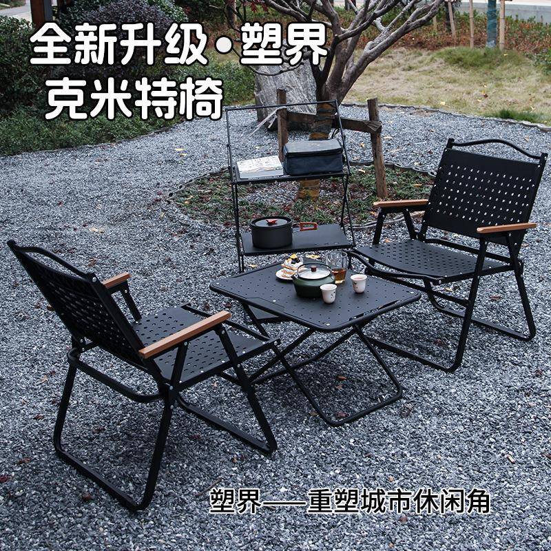 塑界户外折叠椅子咖啡馆露营风 铝合金克米特椅免安装易收纳椅子