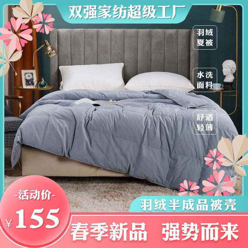 小柚羽绒夏被被壳厂家羽绒被壳半成品自充绒可水洗壳透气