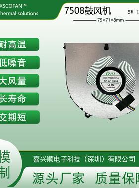 7508超薄鼓风机 PWM调速6.56CFM 电脑机箱散热 8毫米超薄散热风扇