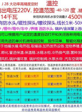 j828养殖大功率W14K220VJ温度控制器风机温控器高精度单相遥控g3