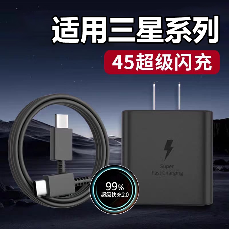 华品沃适用三星充电器45超级快充三星S23/S24/S25/GalaxyS24Ultra手机充电头W23/W24闪充头PD快充套装30W