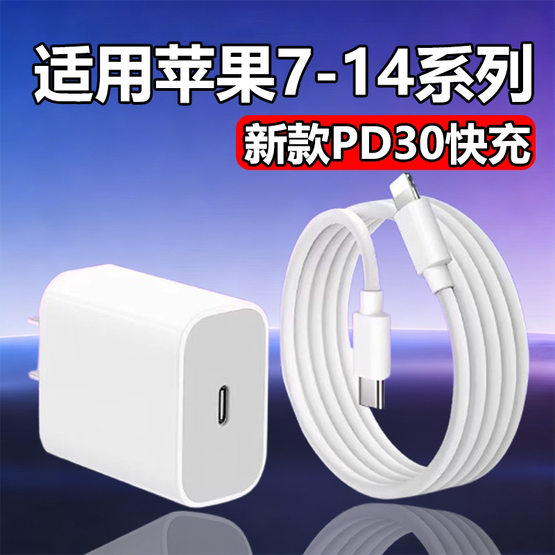 华品沃适用苹果14充电器PD30W快充插头iphone7/8/X/11/12/13手机充电头ProMax/plus快充头套装30W