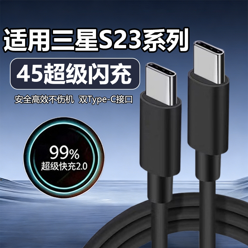 华品沃适用三星S23充电线45超级快充GalaxyS23+手机数据线S23Ultra快充线双typec接口加长2米