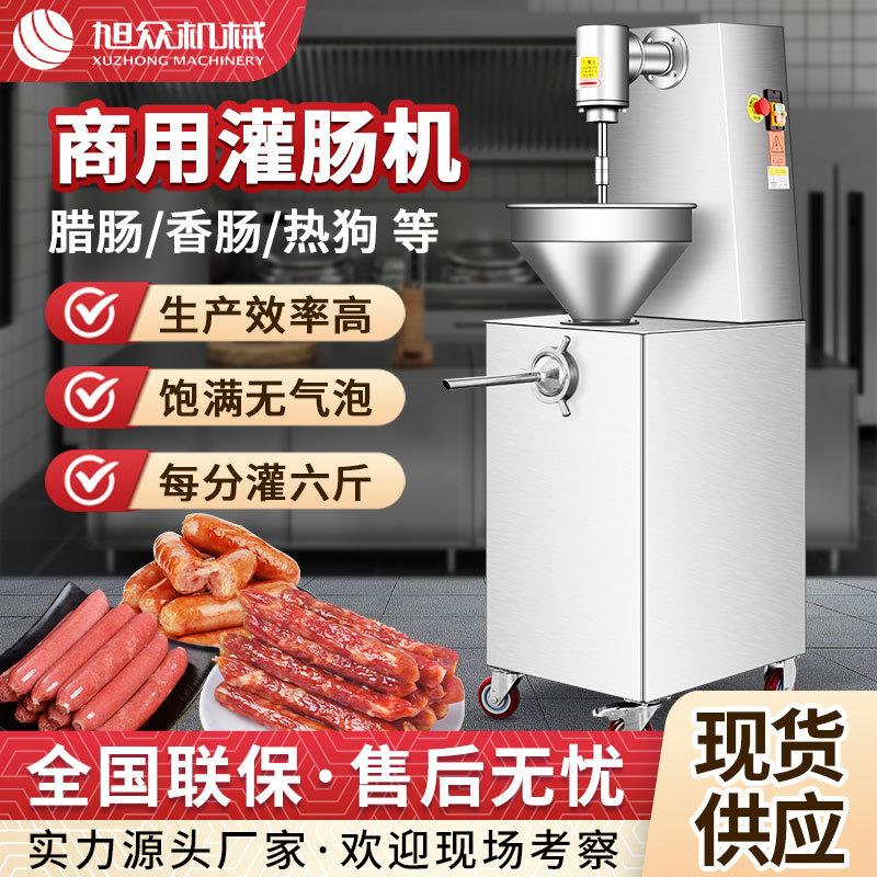 全自动不锈钢灌肠机商用多功能香肠腊肠灌制机高效灌香肠机器