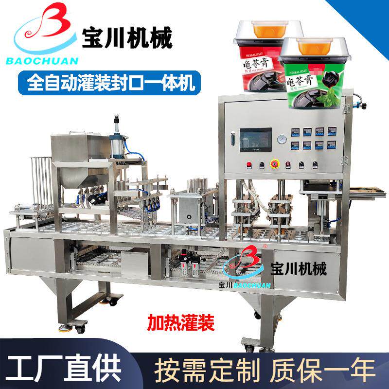 龟苓膏液体膏体加热灌装封杯机酸奶豆腐花粘稠物料铝箔封口机