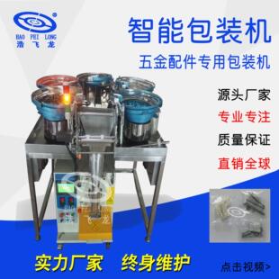 自动计数包装机电脑机箱封口打包金属紧塑胶固件螺丝五金包装机