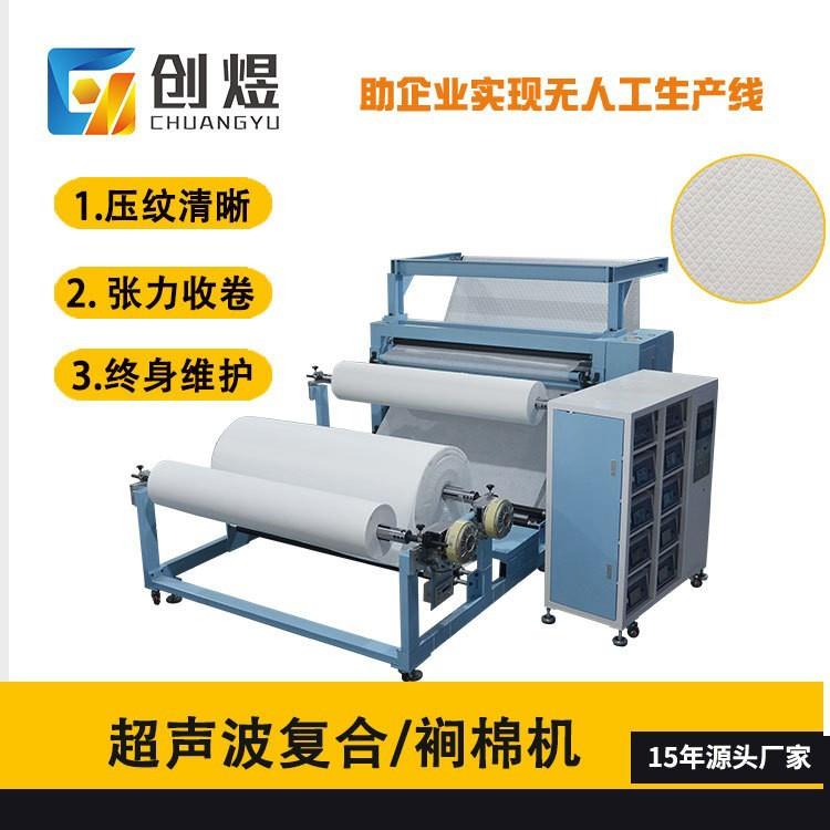 全自动宠物垫复合压花机新科技无溶剂复合设备PU皮革超声波复合机