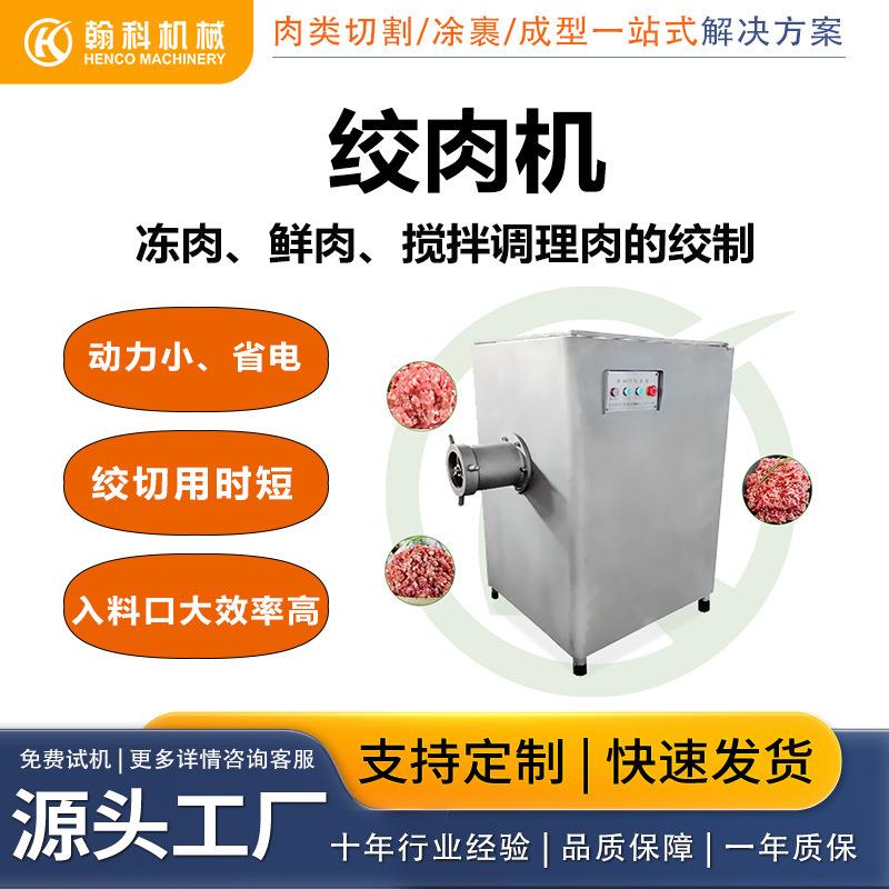 厂家直供绞肉机双速全自动多功能绞切机绞肉机