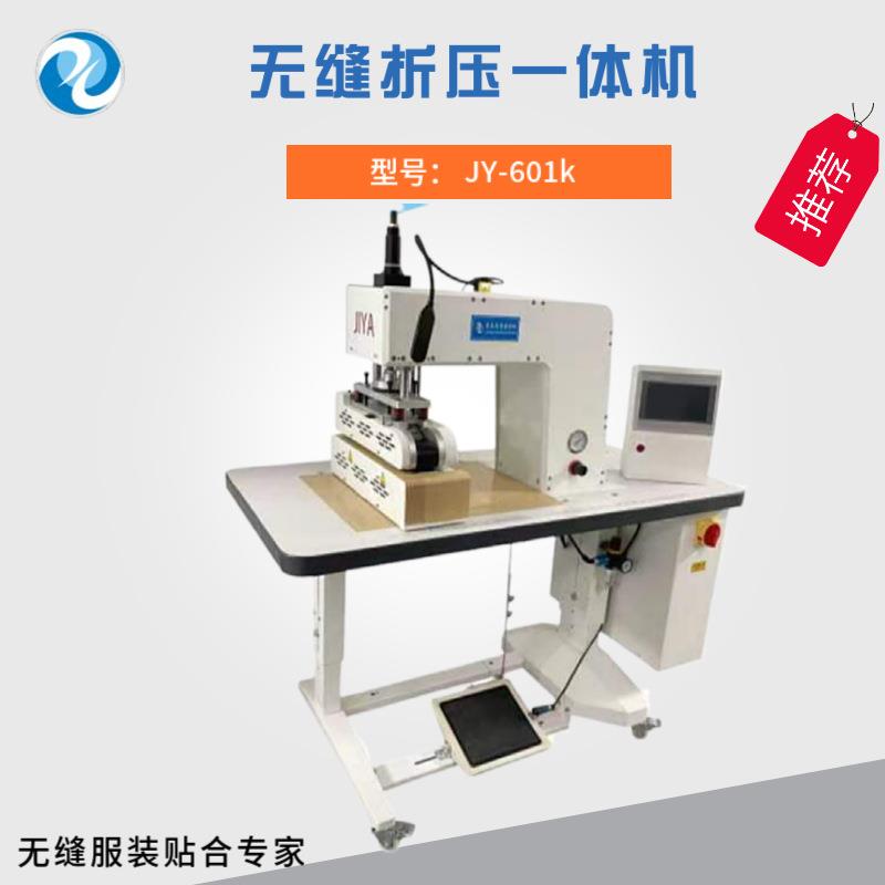 无缝polo衫衬衣皮带式折压一体机用于T恤运动背心西装压胶