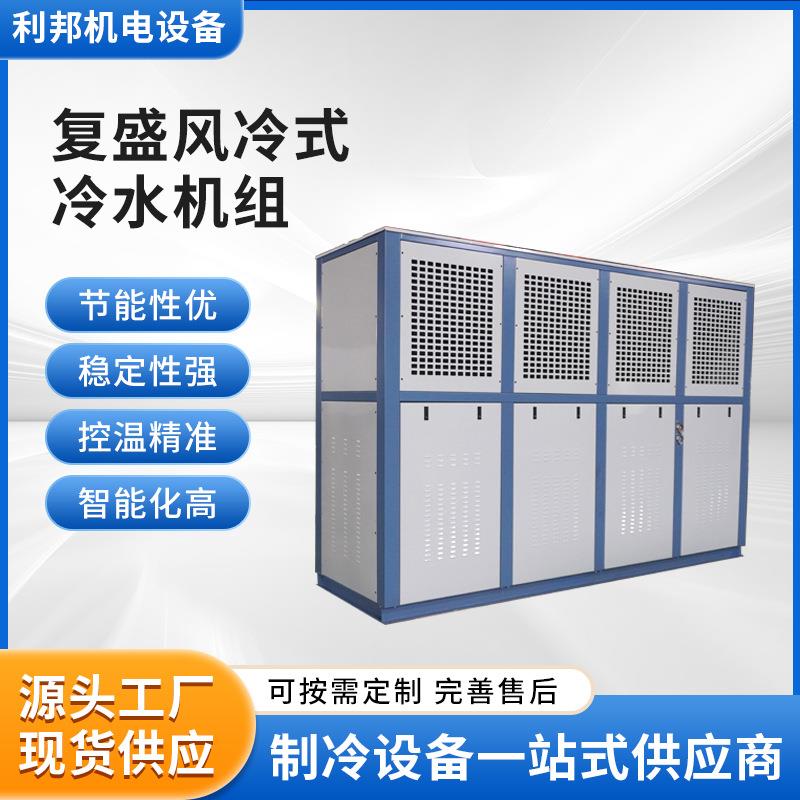 冷库冷风机蒸发器复盛风冷式冷水机组冻库冰库蒸发器制冷机组设备