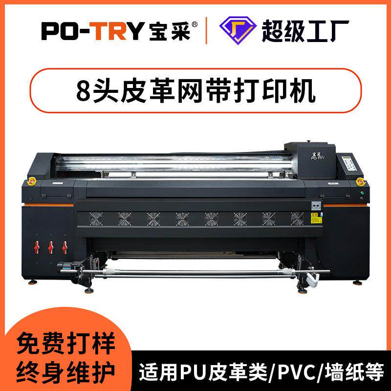 数码印花皮革直喷机大幅面pu皮革卷材打印机工业机数码印花机