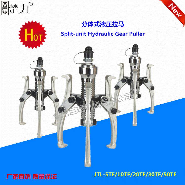 厂家直销分体式液压拉马5T-50T液压拔轮器两爪三爪可调换