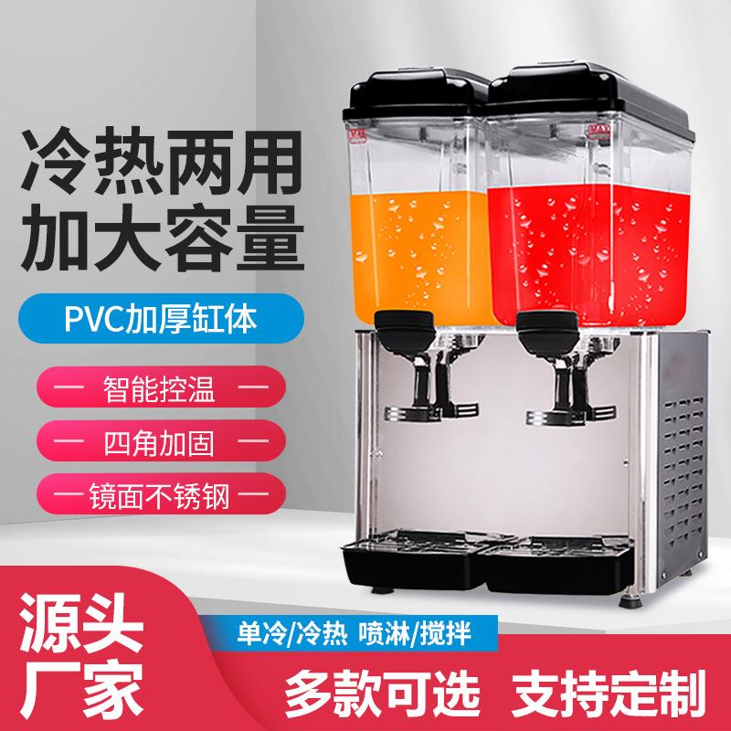 饮料机全自动饮料机商用冷热两用果汁机大容量网红凉茶奶茶冷饮机