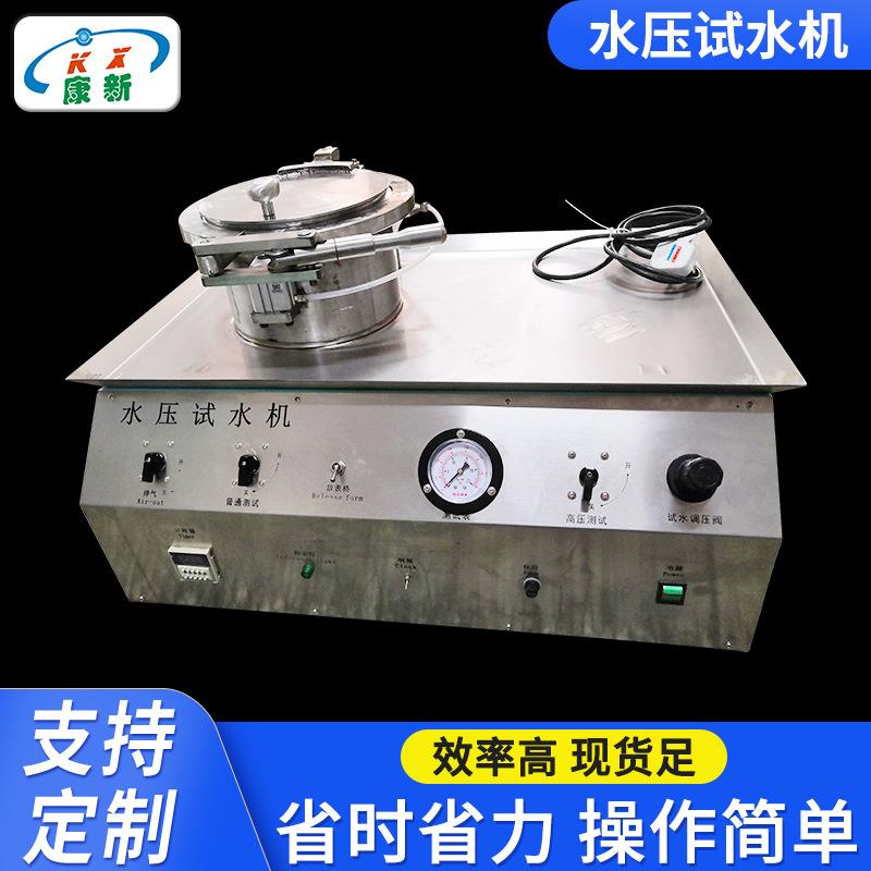 厂家供应水压测试机实验室用水压试水机电子产品水压试水机