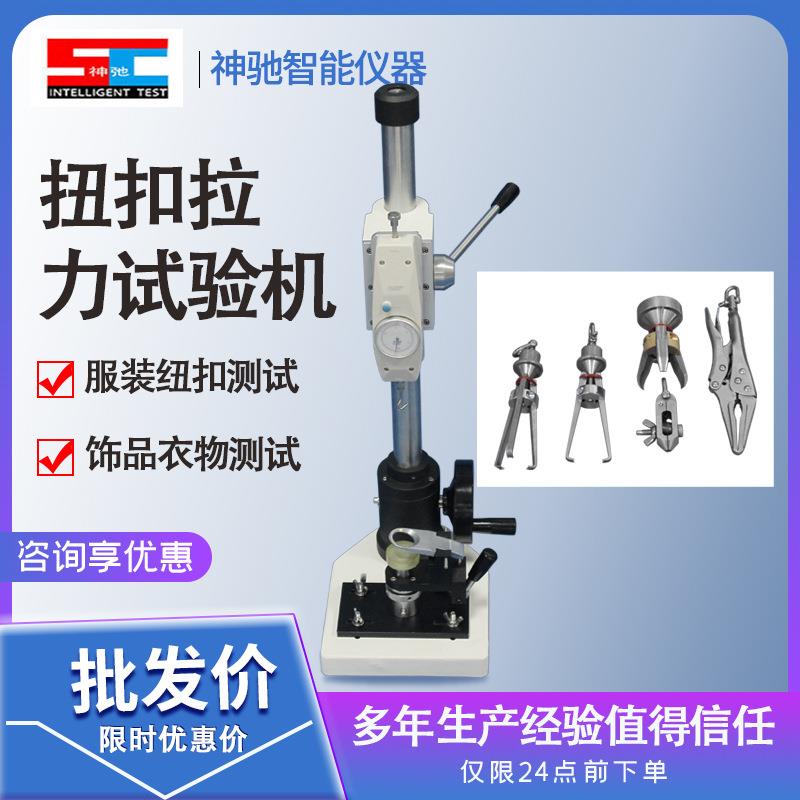 纽扣拉力试验机五爪扣拉力测试ABQ纽扣拉力强度试验纽扣脱力检测