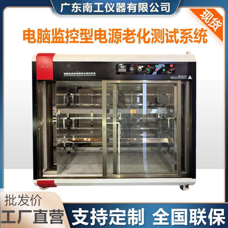 电脑监控型电源老化测试系统电子负载老化柜LED驱动电源老化架