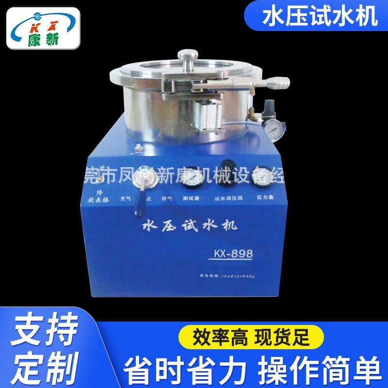 厂家供应防水水压试水机手表试水机水压真水机水压试水测漏设备