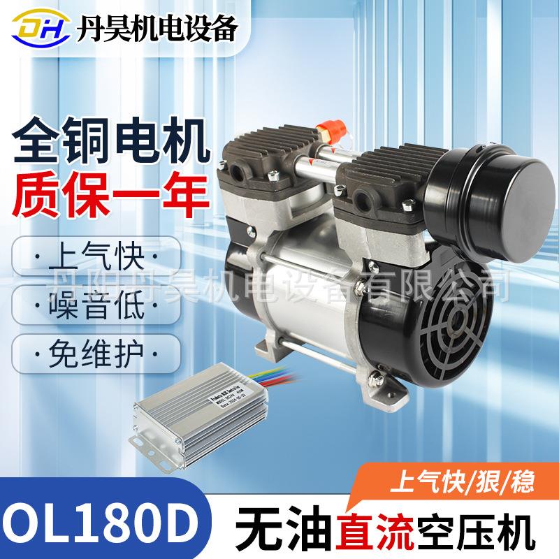 丹昊机电无油免维护直流空压机OL180D活塞便携式增压高正压大流量