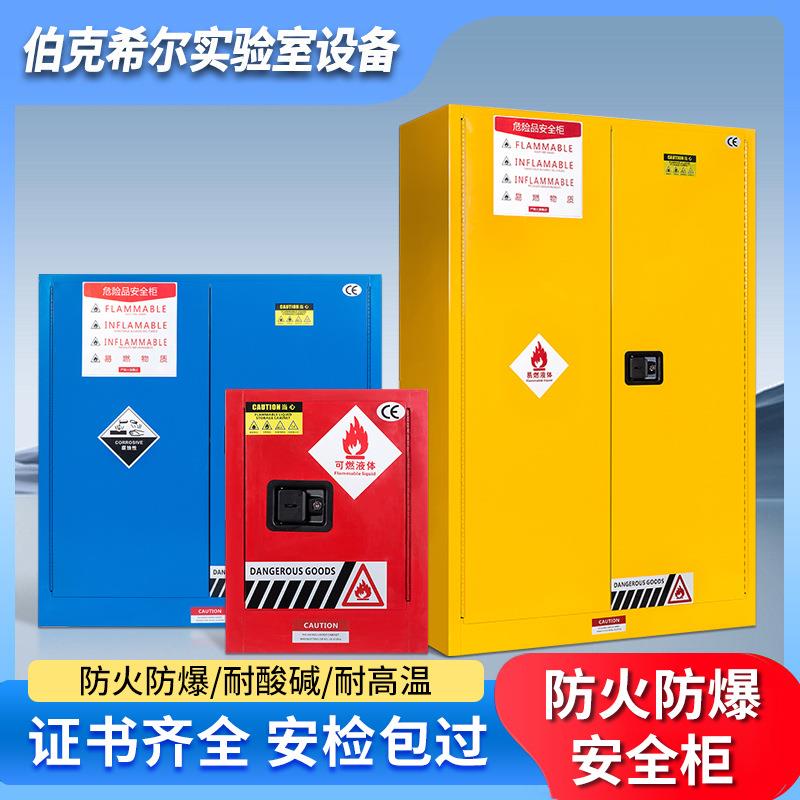 工业防爆柜化学品安全柜危化品防火防爆柜45加仑柜易燃易爆安全柜