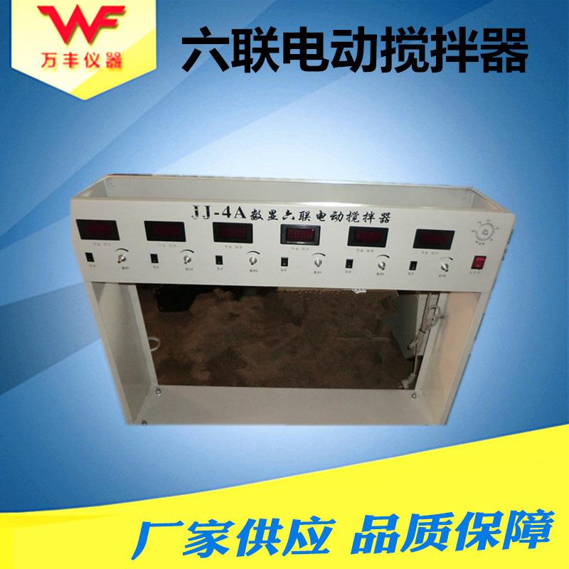厂家供应JJ-4C六联升降混凝搅拌器六联异步搅拌仪带恒温搅拌