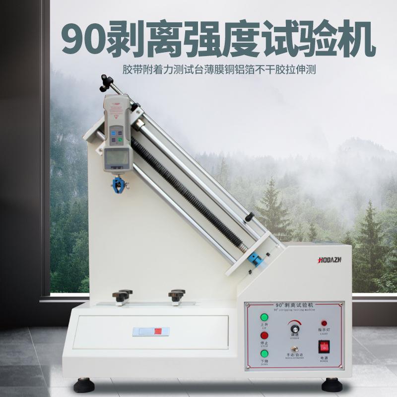 90度剥离力试验机药膏铜箔180度撕裂力测试仪铜泊剥离拉伸实验