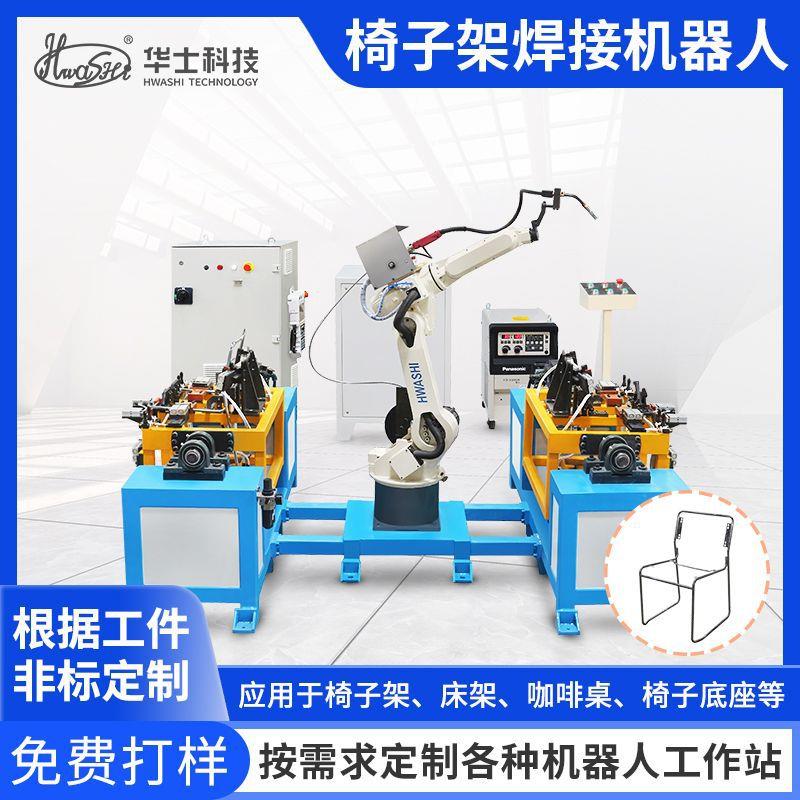 金属桌子椅子焊接机器人自动二保焊工业机械手臂六轴焊接机器人