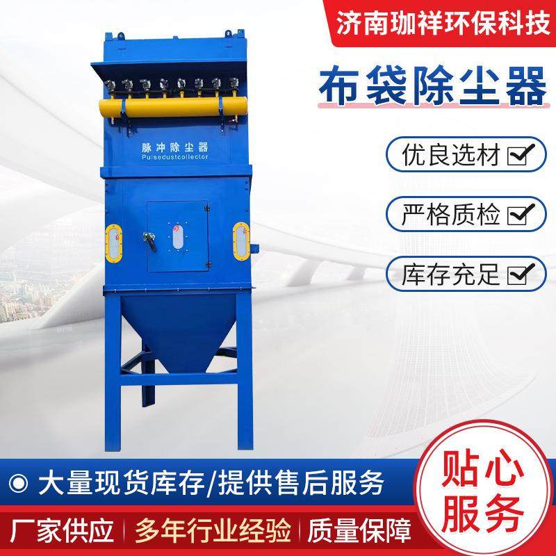 现货供应碳钢布袋除尘器车间粉尘单机除尘器设备工业布袋除尘器