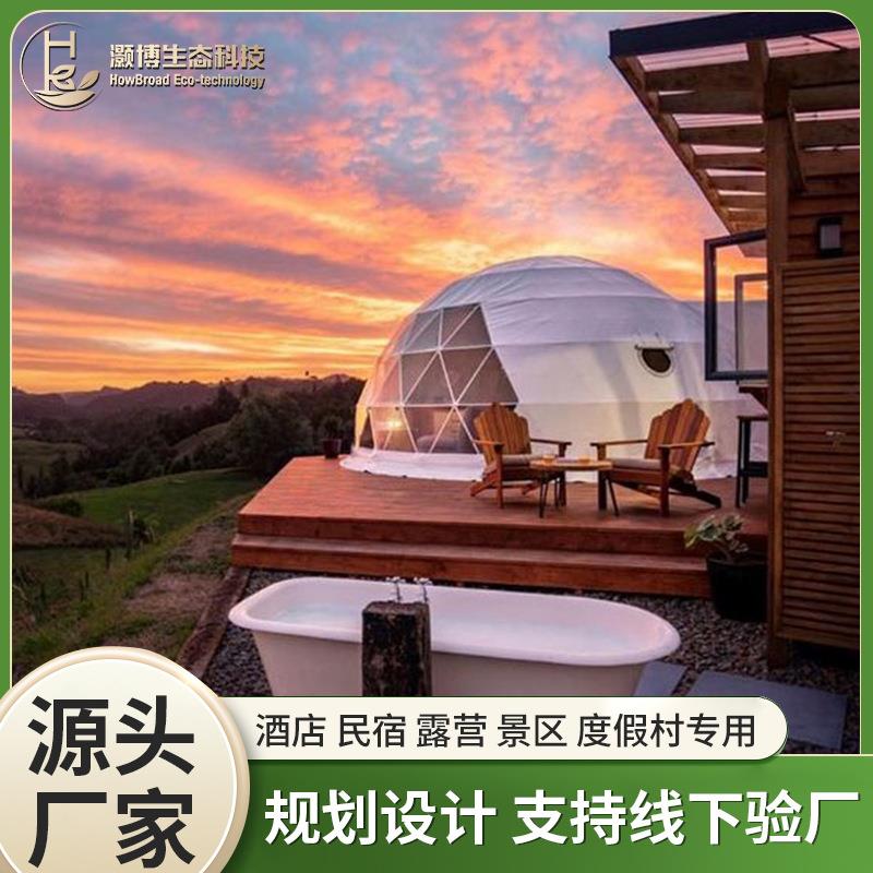 户外星空帐篷球形酒店住宿餐饮帐篷大型户外聚会营地团建帐篷民宿