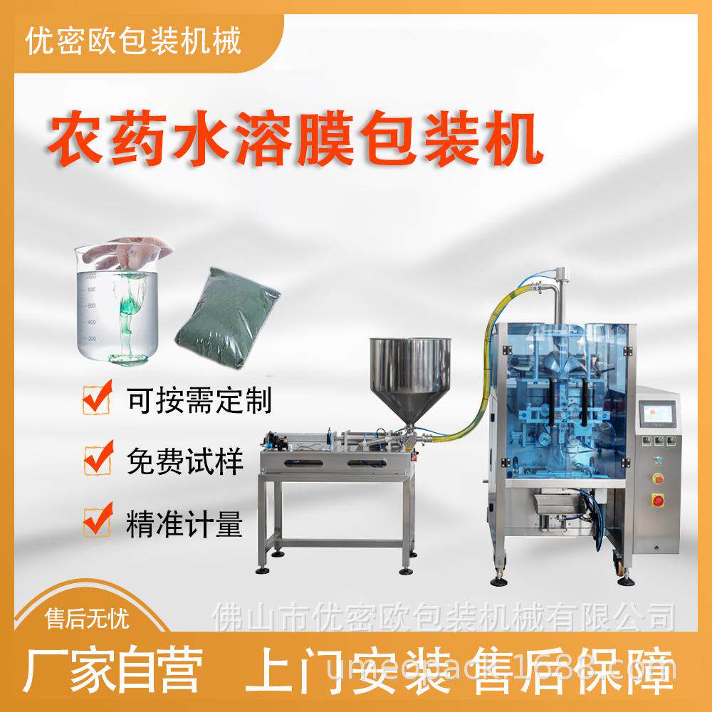 高速洗衣液水溶膜包装机日用品清洗剂清洁剂内衣裤洗衣液包装机
