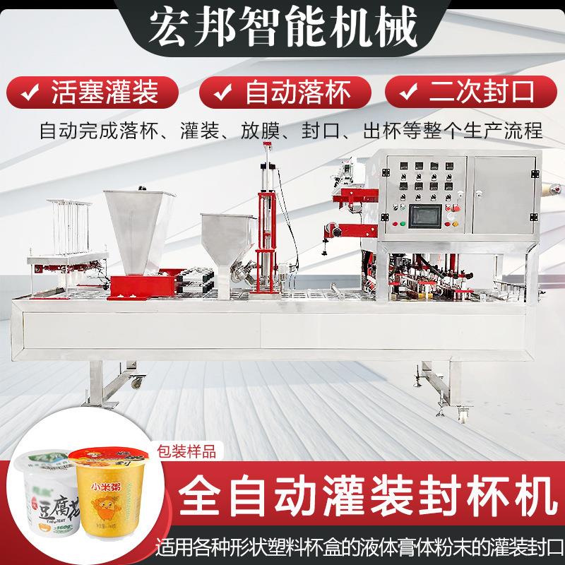 全自动小罐茶封口机绿豆沙冰灌装封杯机早餐粥灌装封口机机械设备