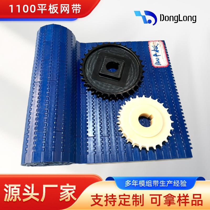 1100平板型塑料模块传动带小节距网带食品输送机网链生产厂家