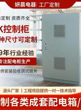 厂家AK控制柜不锈钢配电箱防水室外网络机柜弱成套配电柜