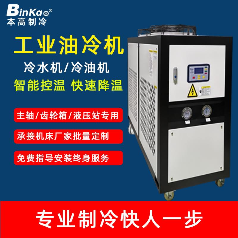 工业冷水机风冷式油冷机5匹10匹水循环制冷降温封闭式冷油冷水机