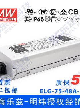明纬48V LED电源75W ELG-75-48A-3Y 1.6A可调48V恒压+3芯进线