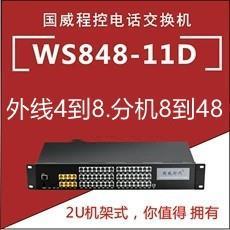 国威时代WS848-11D程控电话交换机1 2 4 8进16 24 32 40 48 出
