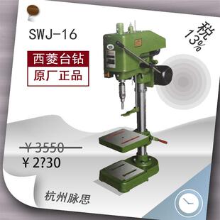 /含税13%/ 西菱攻丝机 SWJ-16 M16/M12【杭州脉思】