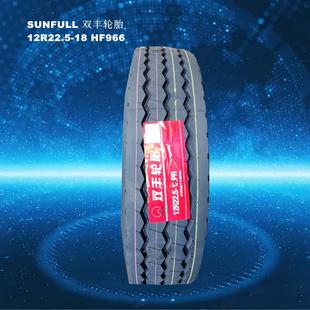 SUNFULL双丰轮胎11R22.5 HF638全钢子午线真空轮胎 HF702