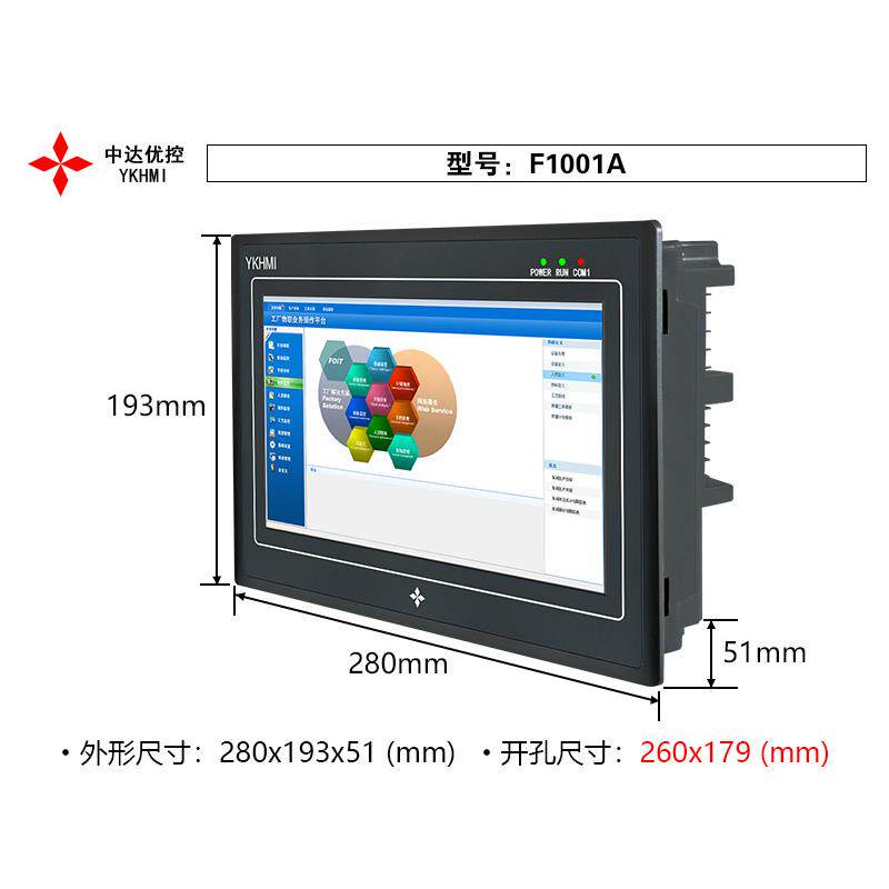 中达优控 YKHMI 10寸工业触摸屏F1001A F1006QA F1006QB 高清屏