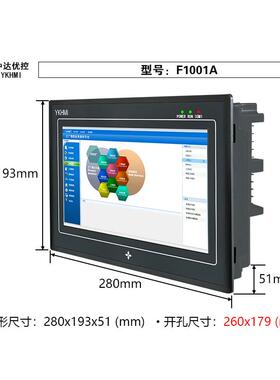 中达优控 YKHMI 10寸工业触摸屏F1001A F1006QA F1006QB 高清屏